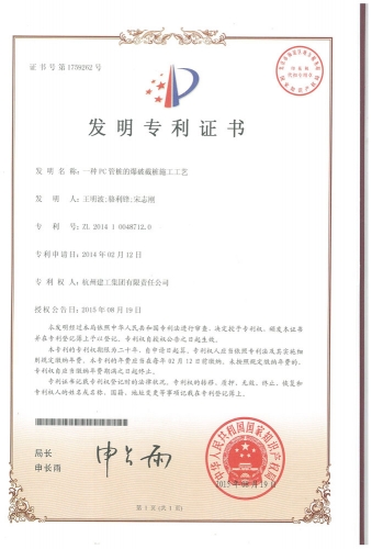 发明zhuanli：一种PC管桩的爆破截桩施工工艺