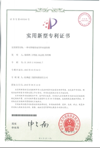 实用新型zhuanli：一种可伸缩的高空作业悬挂架