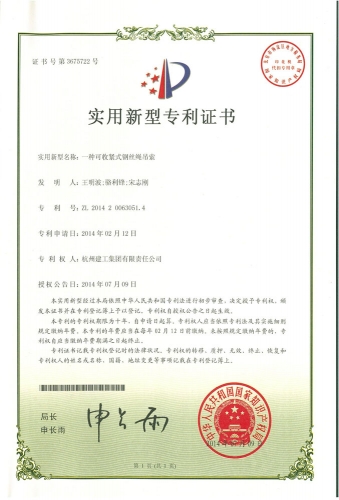 实用新型zhuanli：一种可收紧式钢丝绳吊索