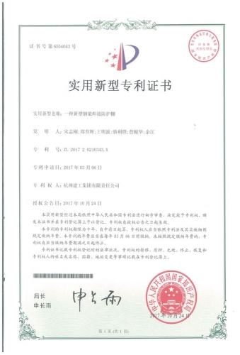 实用新型zhuanli：一种新型钢梁焊接防护棚