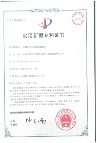 实用新型zhuanli：一种钢结构穹顶起吊安装装置